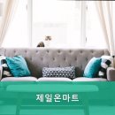 제일온마트