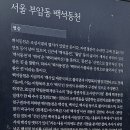 20241102 인왕산둘레길 인왕사 창의문 백사실계곡 세검정 이미지