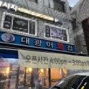 대광어회집