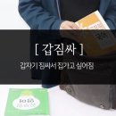 혜성PL | 우당탕탕 가족여행-파리 편