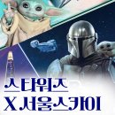 스카이앤스타 | [서울 잠실] 스타워즈 콜라보 ABOVE THE GALAXY(~6/28) 서울스카이 방문기! 위치, 입장 방법, 층별 안내...