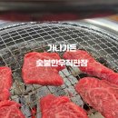 팔공숯불가든 이미지