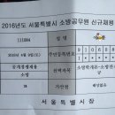 2016년 서울 소방공무원 남자공채 합격 후기 ㅎㅎ 이미지