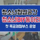 소사청소년수련관6 이미지