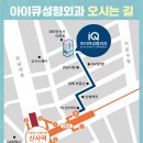 아이큐성형외과의원 네이버블로그