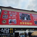 산호밥집