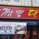 최짬뽕 달인 네이버블로그