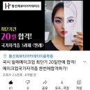 미샤창원대동 | [부산서면미용학원추천]타지역 수강생분들에게도 꾸준한 인기!서면메이크업 잘하는 곳!최단기 원패스...