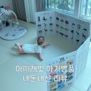 아띠 | 아띠래빗 아기병풍 내돈내산 후기 스탠다드만으로도 충분해요