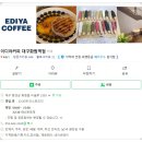 이디야커피화원역점 네이버블로그