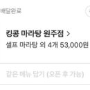 킹콩마라탕 이미지