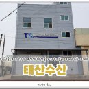 태산수산 이미지