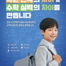 빨간펜수학의달인
