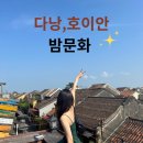 골든 스카이 | [베트남] 다낭, 호이안 밤문화: 삼록아이리쉬펍, 노보텔 스카이36, 뉴골든파인 방문 후기
