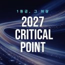 크리티컬포인트연구소 | [2027] 김준 화학 : CRITICAL POINT 수강후기 이벤트 진행!