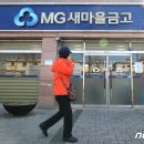 새마을금고 앞 이미지