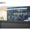 프라임비뇨기과의원 이미지