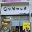삼형제김밥운정