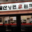 갈산냉면가돈가스 이미지