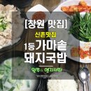 1등가마솥돼지국밥 이미지