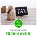 건물투자의 기초 (IV) - 재산세 카드 납부 혜택 정리 이미지