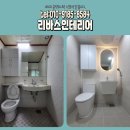 북가좌동 아파트 리모델링 서울 서대문구 안방 욕실 주방 현관 공사
