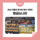 빵굽는나라 이미지