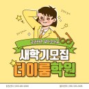 더이룸학원 이미지