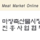 축산물시장(1) 이미지