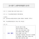 25-1분기 고충처리위원회 21차 이미지