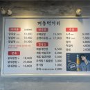 계동닭목살구이