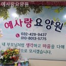 예사랑내과의원 이미지