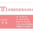 유원 공인중개사사무소 이미지