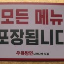 우육탕면니엔니엔 이미지