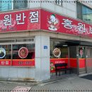 홍원중화요리