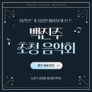 사랑학원 | [공지] 공릉동 비아올린학원, 헐리우드가 사랑한 백진주 바이올리니스트, 초청연주회 후기