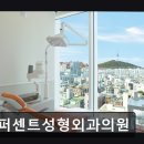 일퍼센트성형외과의원 네이버블로그