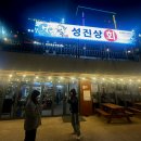 성진상회 - 논산시 방축길 26 | 성진상회