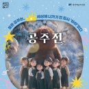 고블린파티 공주전 네이버블로그