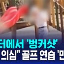 골프놀이터 티스토리
