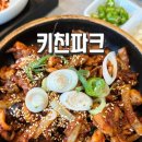 포천파크 | 정갈하고 푸짐한 포천 쭈꾸미돼지불백 맛집 [키친파크] 후기