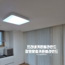 경남 창원 34평 유니슬랫 시공 후기 프라네 볼륨커튼이 다른 이유! 구경오세요~