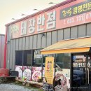 태장반점