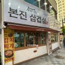 부평숙성고기 | [인천/부평] 부평 숙성고기 맛집 본진삼겹살 부평점 후기(위치, 주차, 후기)