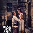 <웨스트 사이드 스토리(2021)> 영화 후기