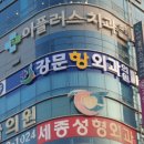 강문항외과의원 네이버블로그