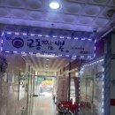 73 | 창원 상남동 맛집 “교동짬뽕 창원점” 우삼겹짬뽕밥 해장 제대로 하고 온 후기