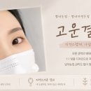 고운결뷰티