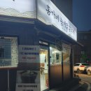 녹양역 | 녹양역맛집 홍가네능이닭칼국수 녹양동맛집 녹양동칼국수