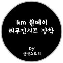 청덕모터스